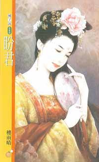 盼君封面