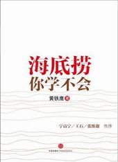 海底捞你学不会封面