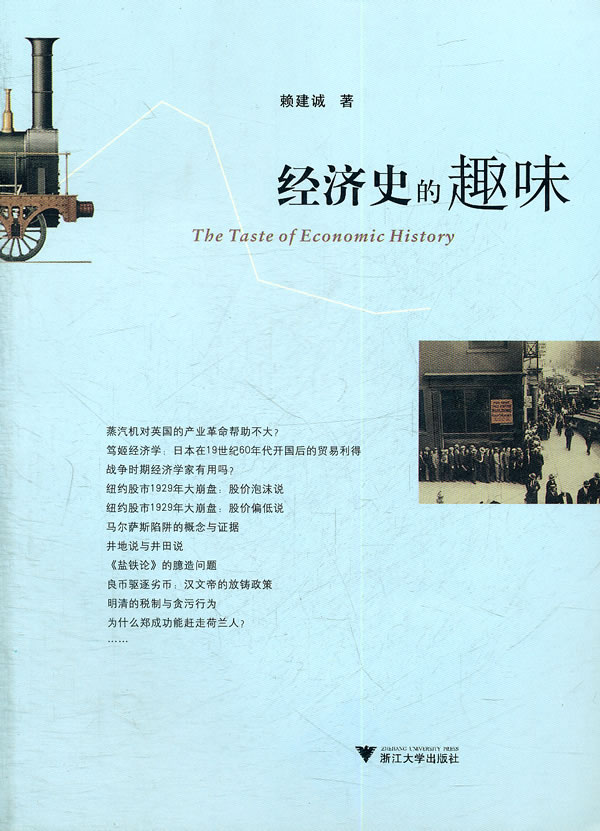 经济史的趣味封面