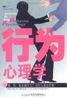 行为心理学封面