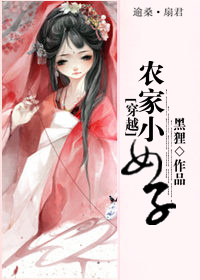 ��Խ֮ũ��СŮ�ӷ���