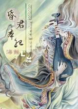 昏君本纪封面