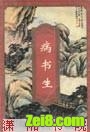 病书生封面