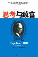 思考与致富封面