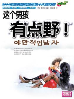 ����к��е�Ұ����