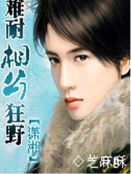 难耐相公狂野封面