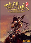 龙剑啸清风