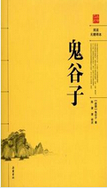 鬼谷子封面