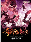 奇剑破魔诀封面