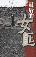 最后的女匪封面