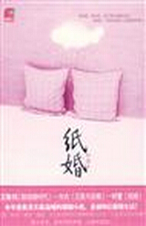 纸婚封面