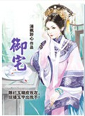 御宅封面