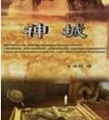 神城封面