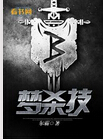 梦杀技封面