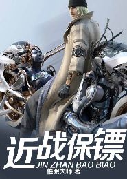 白富美的贴身保镖封面