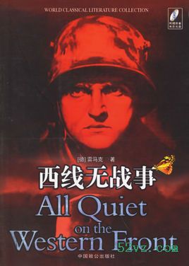 西线无战事封面