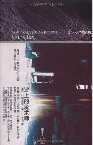 波上的魔术师封面