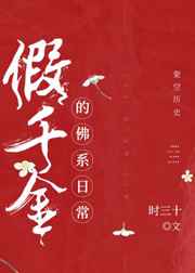 假千金的佛系日常封面
