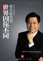 世界因你而不同封面