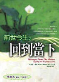 前世今生之回到当下封面