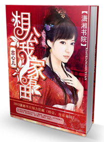 相公,我家有田封面