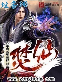焚仙封面