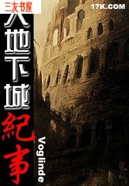 大地下城纪事封面