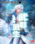 武尊重生封面