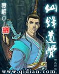 仙锋道骨封面