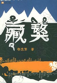 藏獒封面