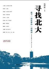 寻找北大封面