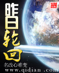 昨日轮回封面
