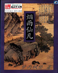 烟雨仙凡封面