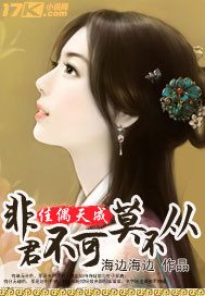 佳偶天成:非君不可莫不从封面