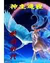 神主进程封面