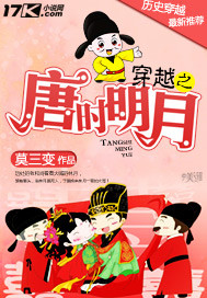 穿越之唐时明月封面