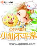 小仙不平常封面