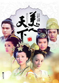 唐宫美人天下封面