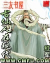 太古仙人在现代封面