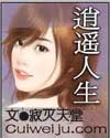 逍遥人生(风情都市)封面