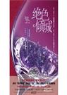 绝色倾城 飞烟封面