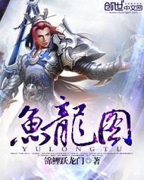 鱼龙图封面