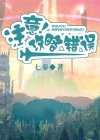 注意!攻略错误封面