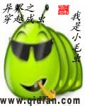 异界之穿越成虫封面