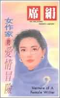 女作家的爱情冒险封面
