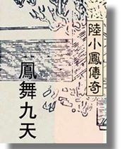 凤舞九天封面