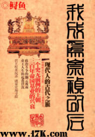 我成为崇祯以后封面