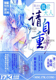 狐君大人,请自重封面