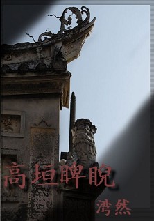 高垣睥睨封面
