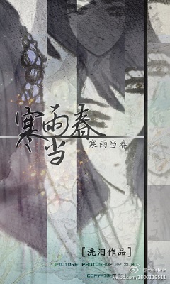 寒雨当春封面